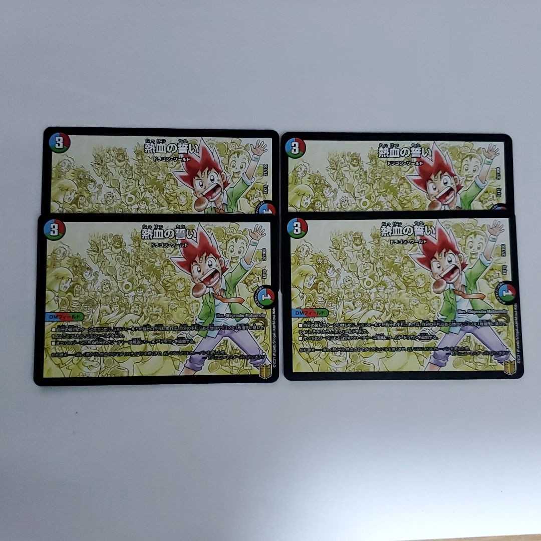 Heat Blood Oath 4 sheets