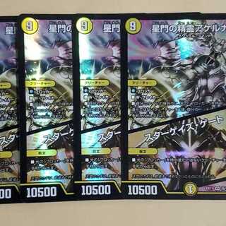 星門の精霊アケルナル｜スターゲイズ・ゲート　4枚