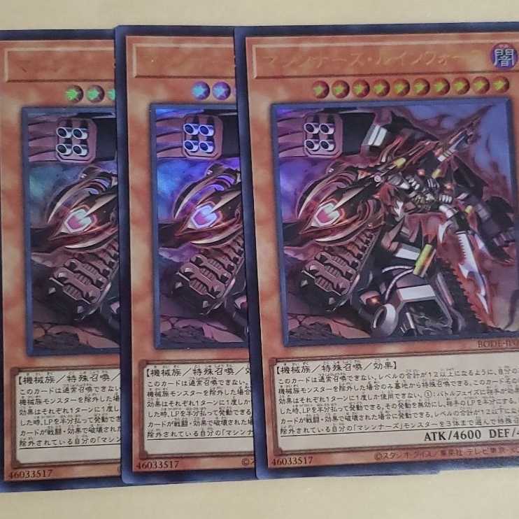 マシンナーズ・ルインフォース　3枚