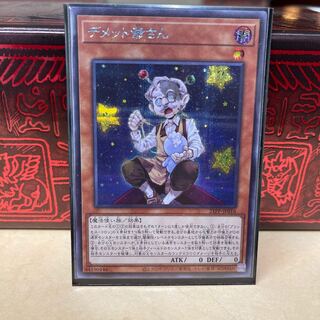 P屋　No.97 デメット爺さん　シク