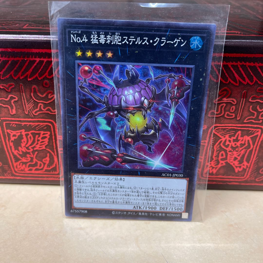 No.4 猛毒刺胞ステルス・クラーゲン