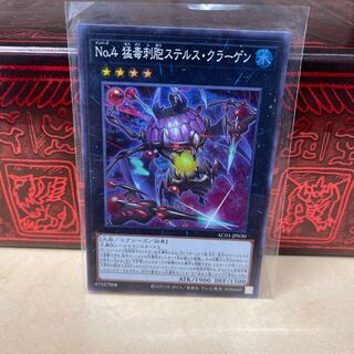 No.4 猛毒刺胞ステルス・クラーゲン