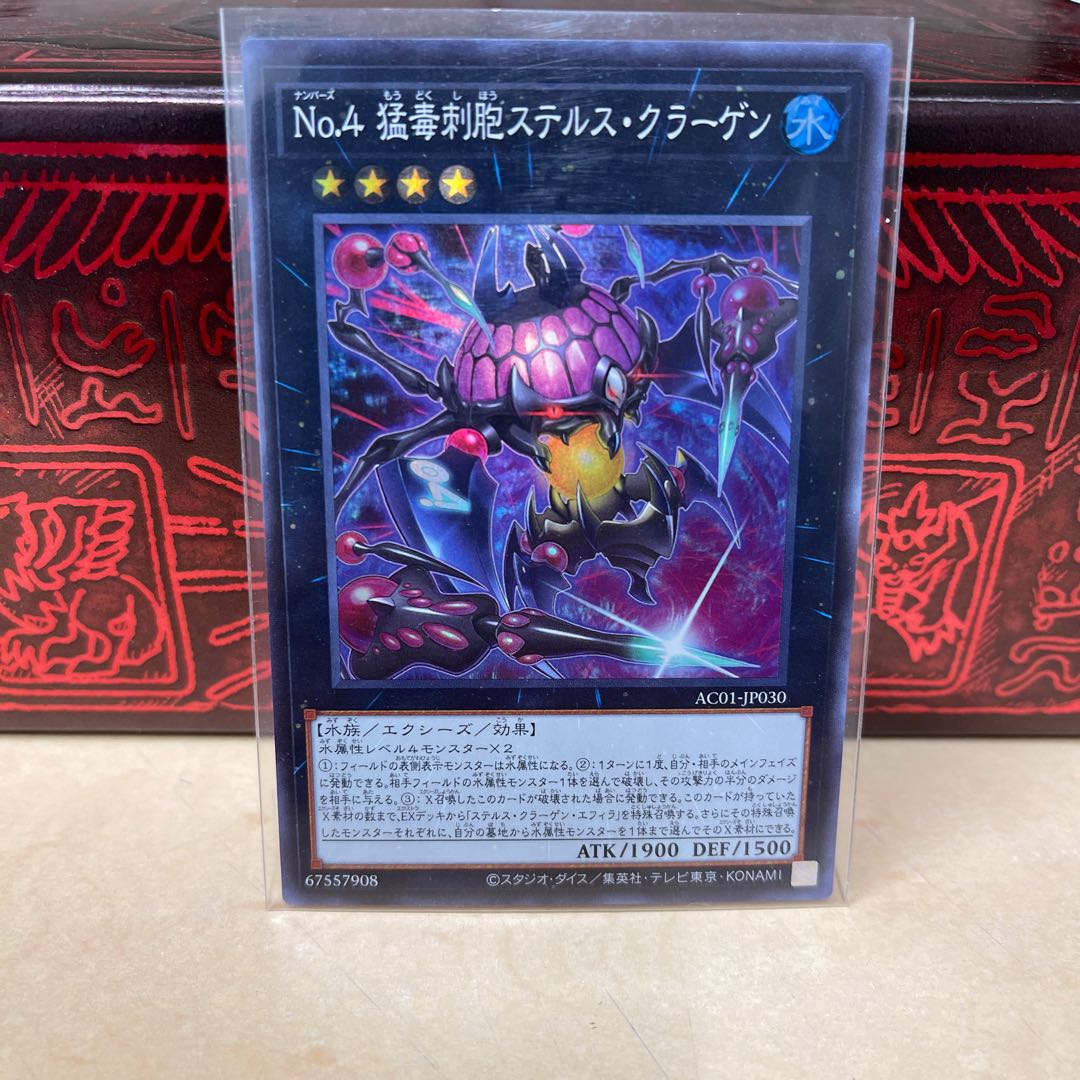 No.4 猛毒刺胞ステルス・クラーゲン