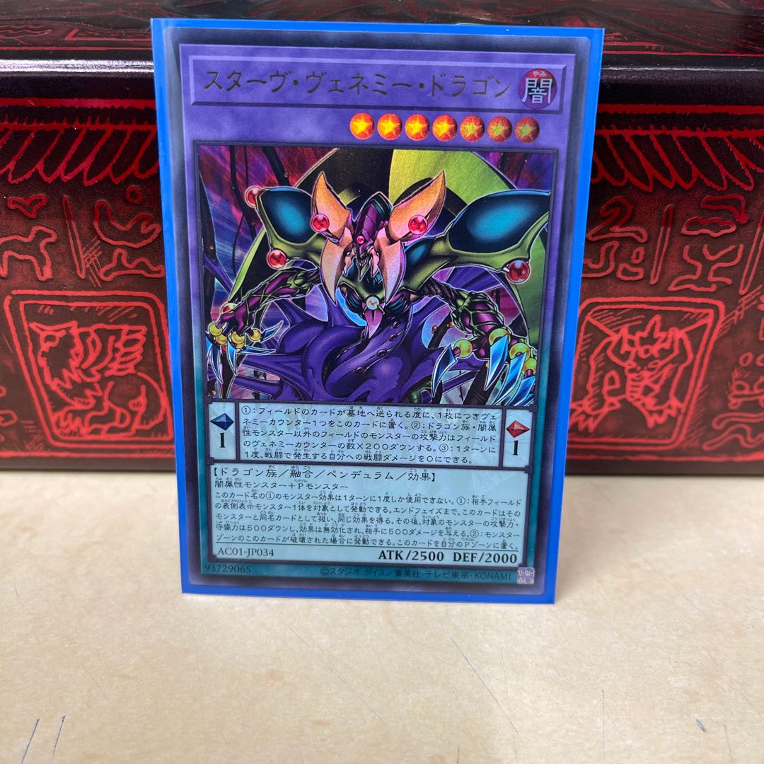 スターヴ・ヴェネミー・ドラゴン
