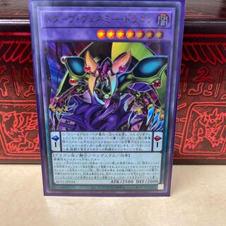 スターヴ・ヴェネミー・ドラゴン