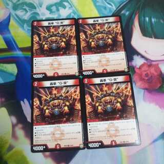 轟車G突 未使用