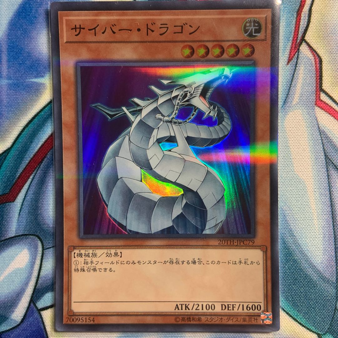 サイバー・ドラゴン 3枚 スーパーパラレルレア 20TH-JPC79 3枚の通販