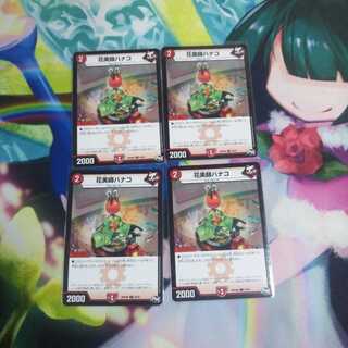 花美師ハナコ 未使用①