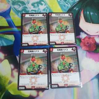 花美師ハナコ 未使用②