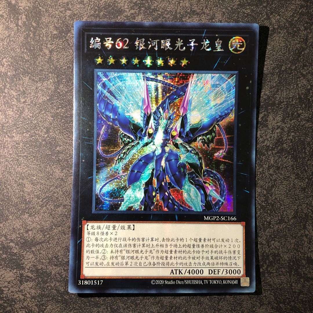 Chinese No.62 Galaxy-Eyes Photon Dragon Emperor Secret Rare