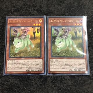 アジア版　未界域のジャッカロープ ウルトラレア2枚