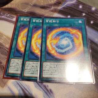 【願い事】雷龍融合 3枚