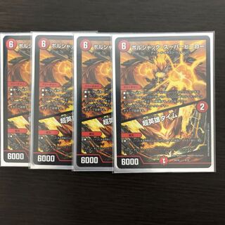 ボルシャック・スーパーヒーロー｜超英雄タイム