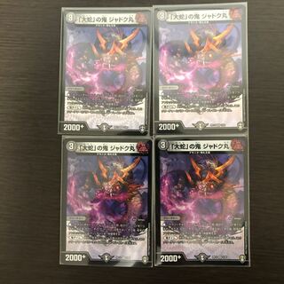 最安値　「大蛇」の鬼 ジャドク丸