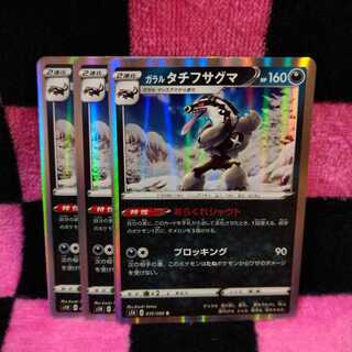 ガラルタチフサグマ