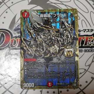 “轟轟轟”ブランド　シークレット