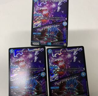 ハリケーンクロウラー3枚セット