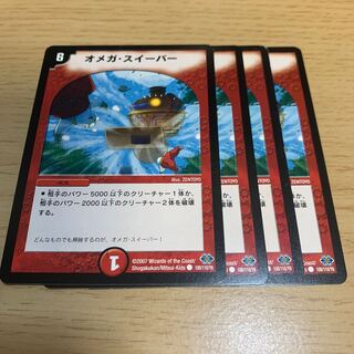 オメガ・スイーパー C