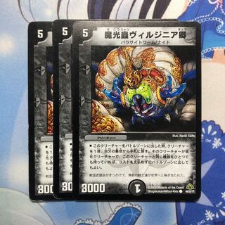 魔光蟲ヴィルジニア卿　3枚