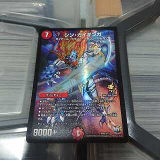 シン・ガイギンガ