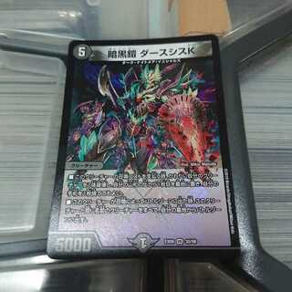 暗黒鎧ダースシスK