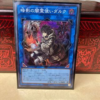 暗影の闇霊使いダルク