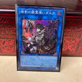 暗影の闇霊使いダルク