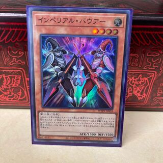 インペリアル・バウアー