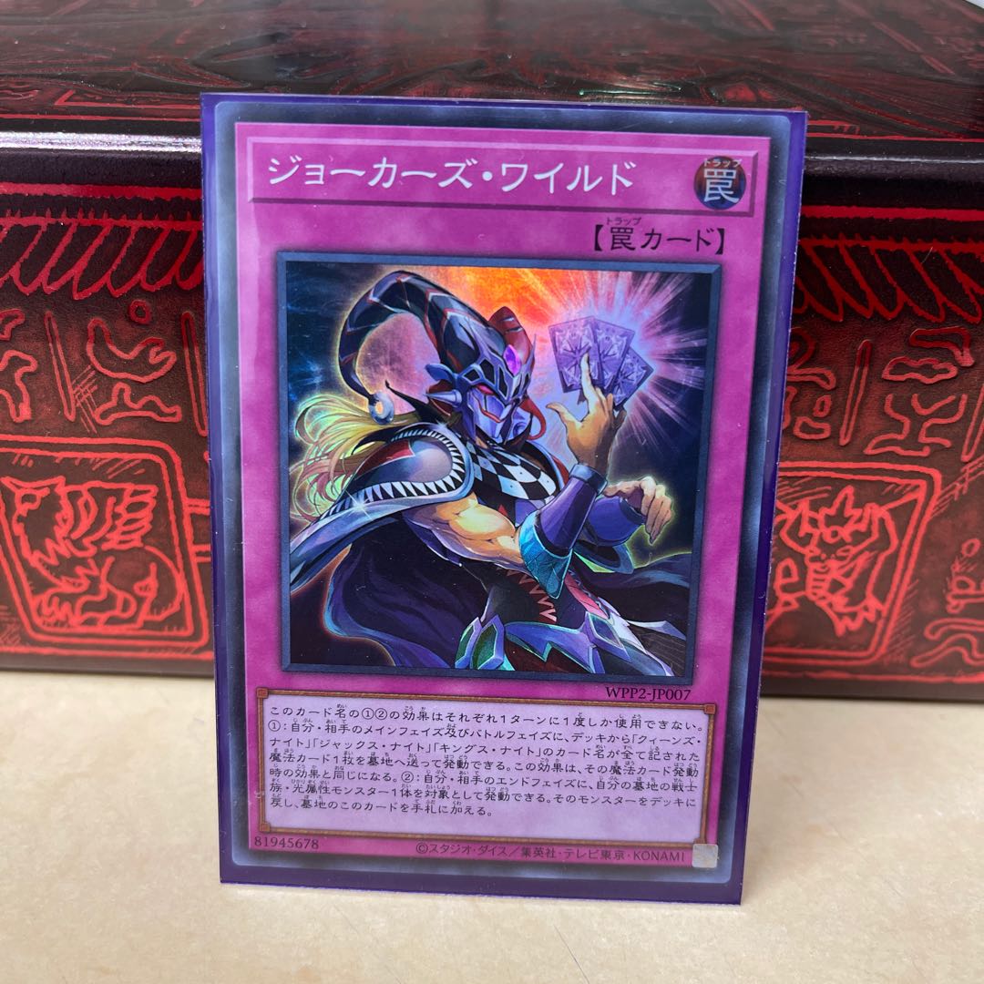 ジョーカーズ・ワイルド