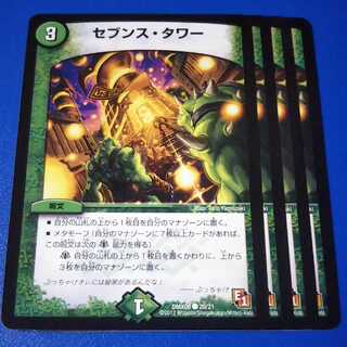 セブンスタワー　4枚【管理記号1115】