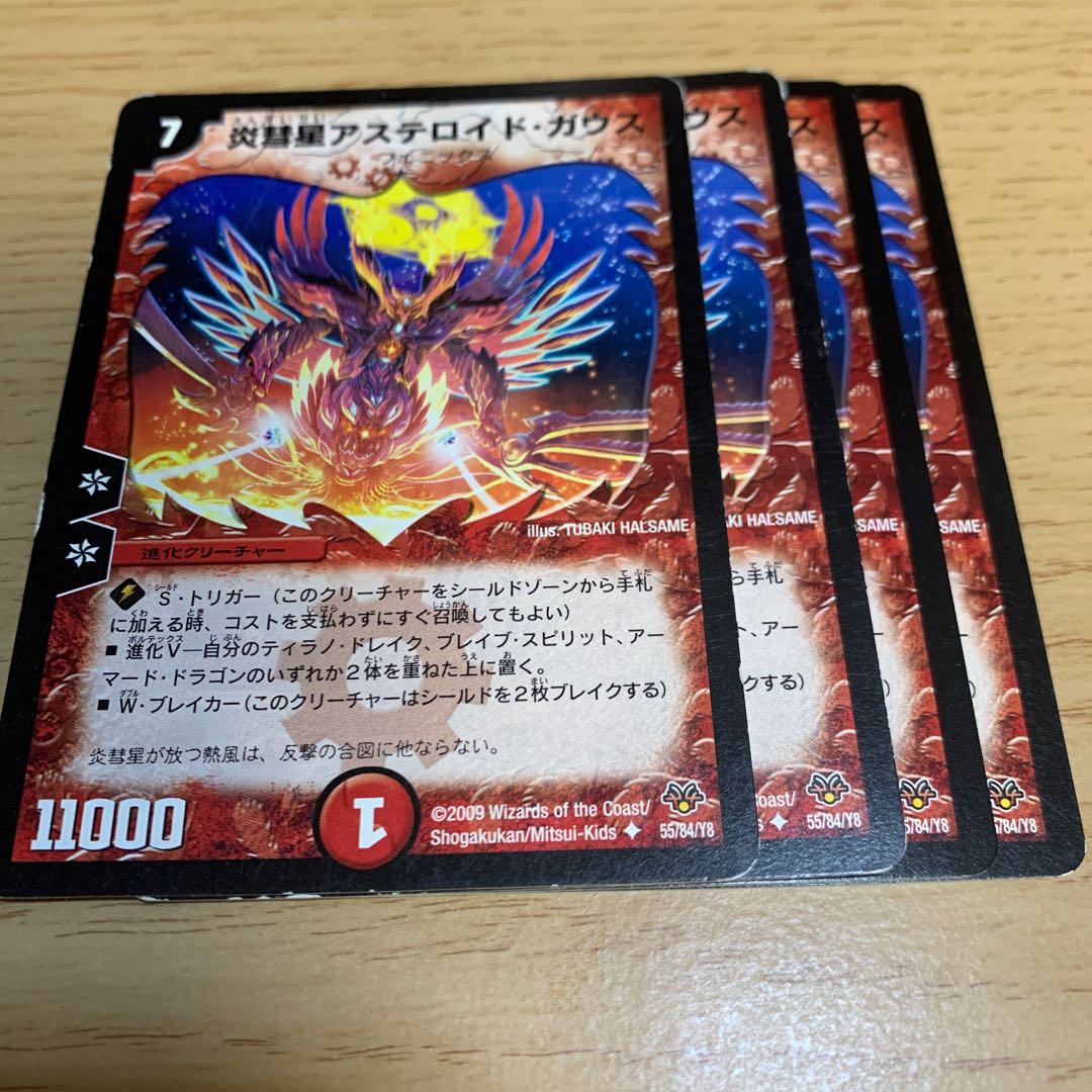 炎彗星アステロイド・ガウス U