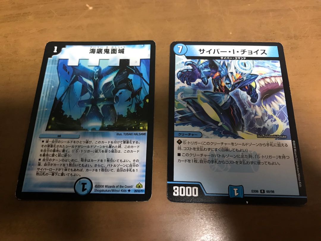 サイバーIチョイス 海底鬼面城 セット