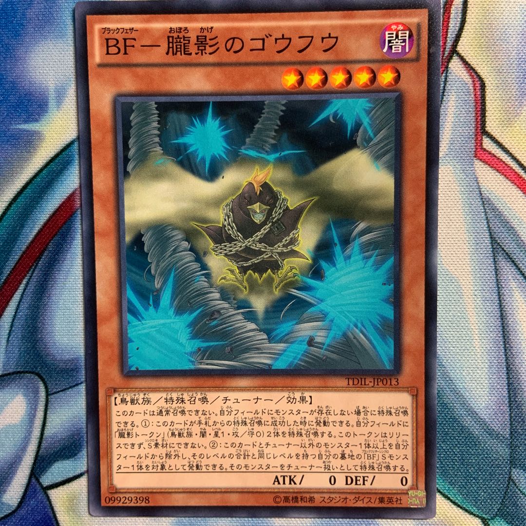 【N】BF-朧影のゴウフウ 3枚 TDIL-JP013 3枚