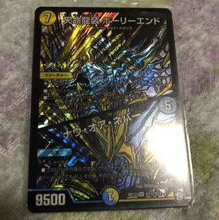 ホーリーエンド