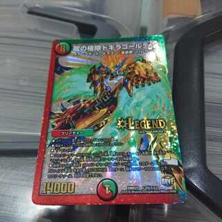 龍の極限ドギラゴールデン シク2 1月3日まで出品