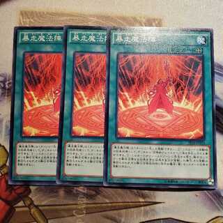 【願い事】暴走魔法陣 3枚