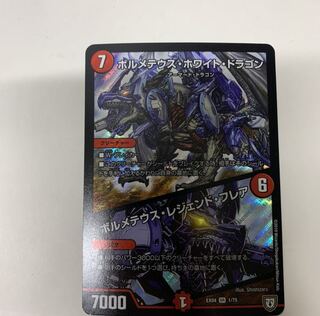 ボルメテウスホワイトドラゴン