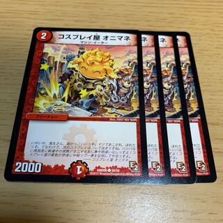 コスプレイ屋 オニマネ C