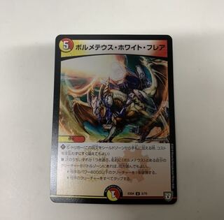 ボルメテウスホワイトフレア