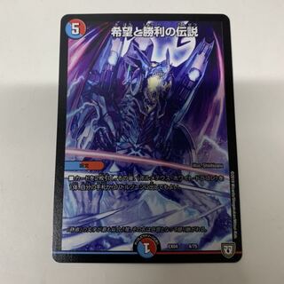 希望と勝利の伝説