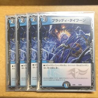 ブラッディタイフーン