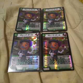 グレープ・ダール4枚セット