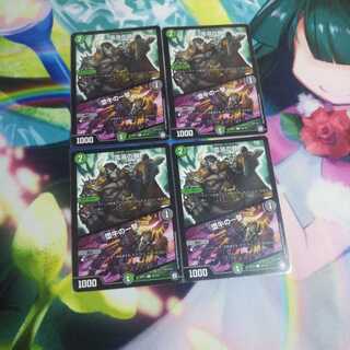 雪溶の鎖/堕牛の一撃 未使用②