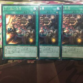 十二獣の会局 3枚 字レア