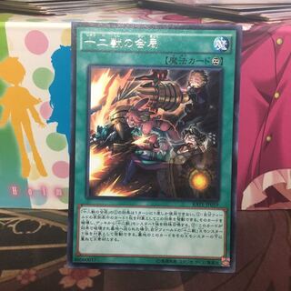 十二獣の会局 1枚 字レア