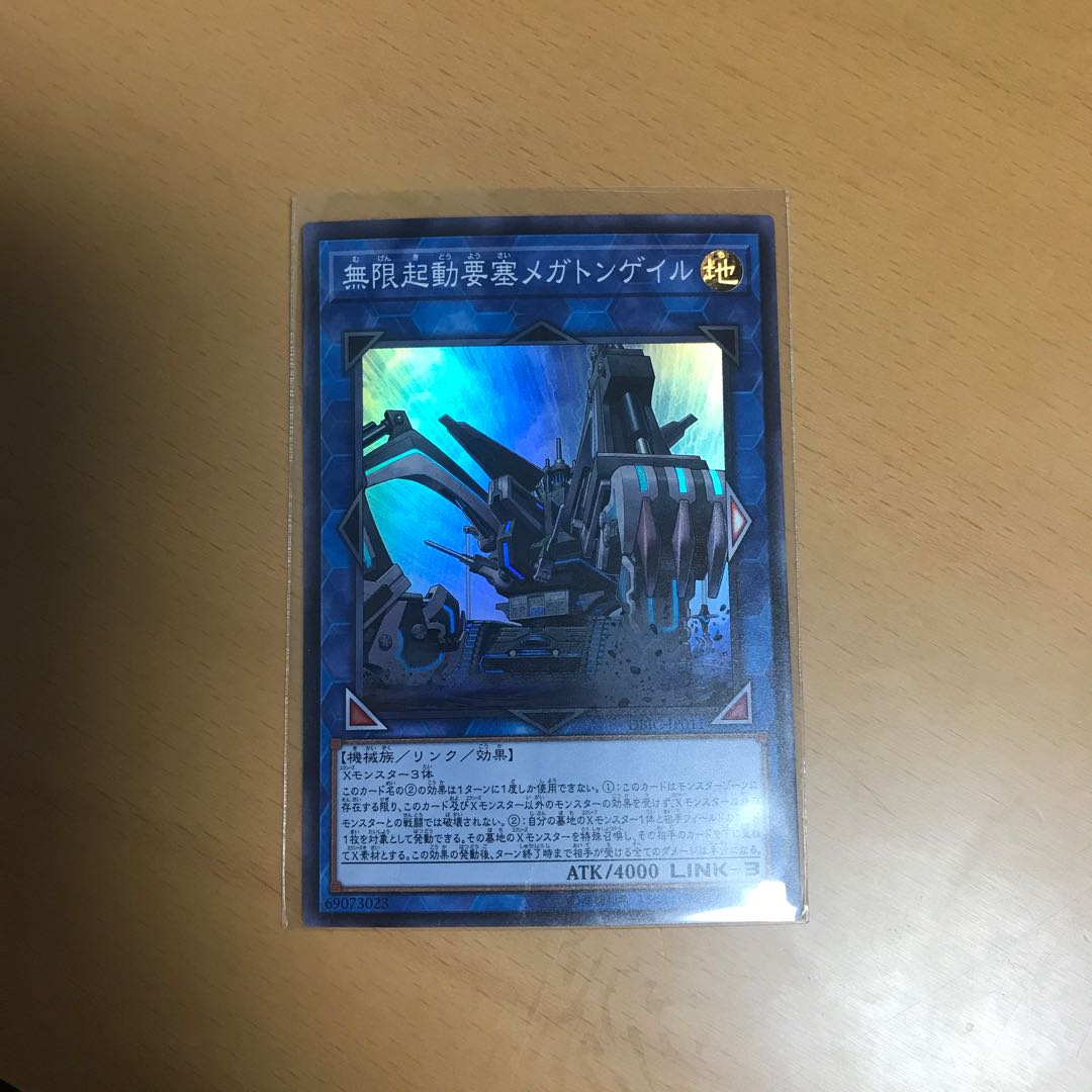 無限起動要塞メガトンゲイル