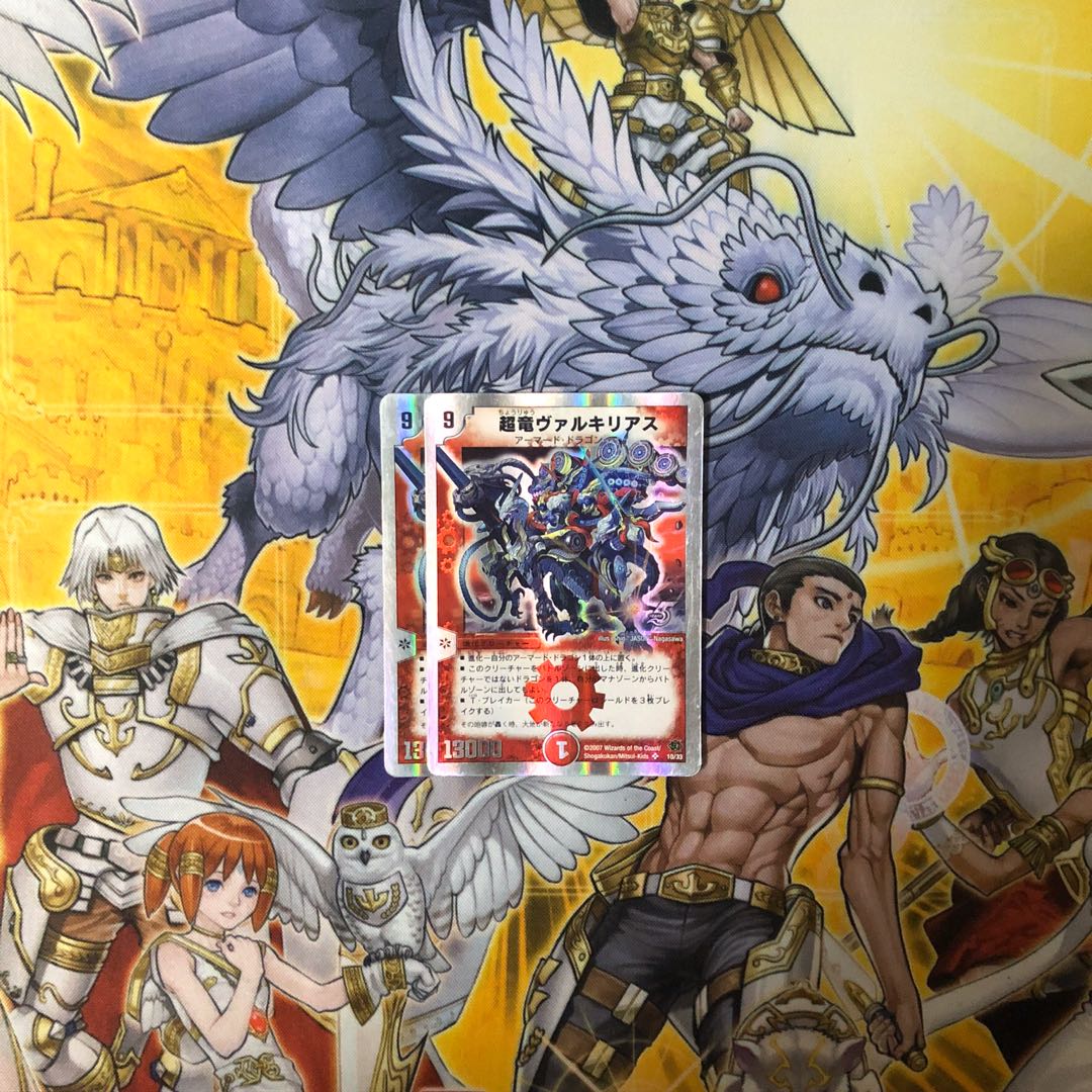 超竜ヴァルキリアス 2枚 デュエルマスターズ