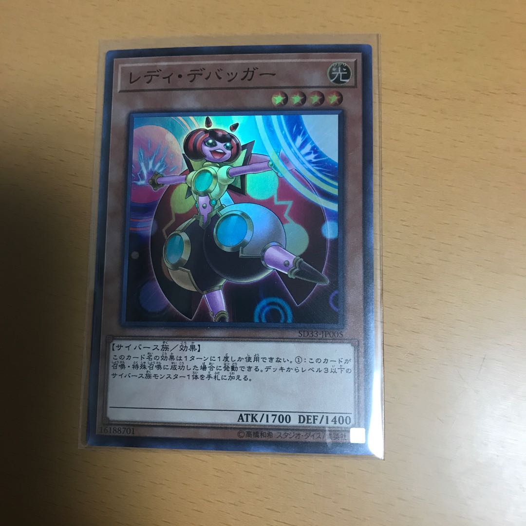 レディデバッガー　スーパー