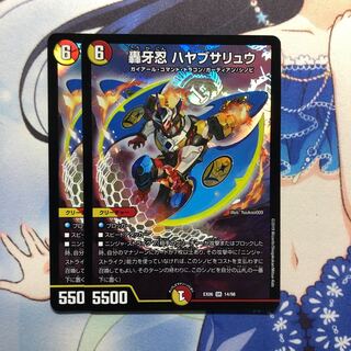 轟牙忍ハヤブサリュウ　2枚