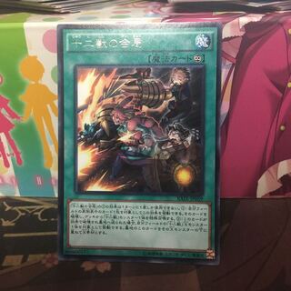 格安十二獣の会局 1枚